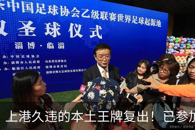 上港久违的本土王牌复出！已参加俱乐部训练，曾多次入选国足