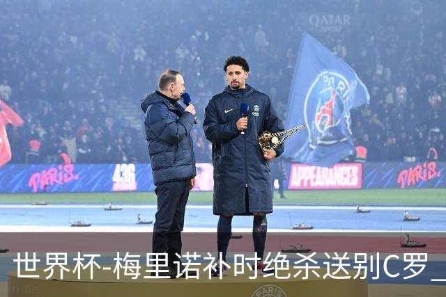 世界杯-梅里诺补时绝杀送别C罗 西班牙1-0葡萄牙进8强