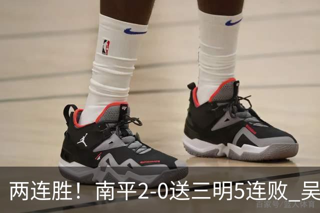 两连胜！南平2-0送三明5连败 吴鸿晨开场闪击叶兴楠破门