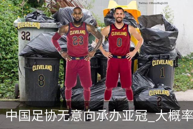 中国足协无意向承办亚冠 大概率继续在卡塔尔踢