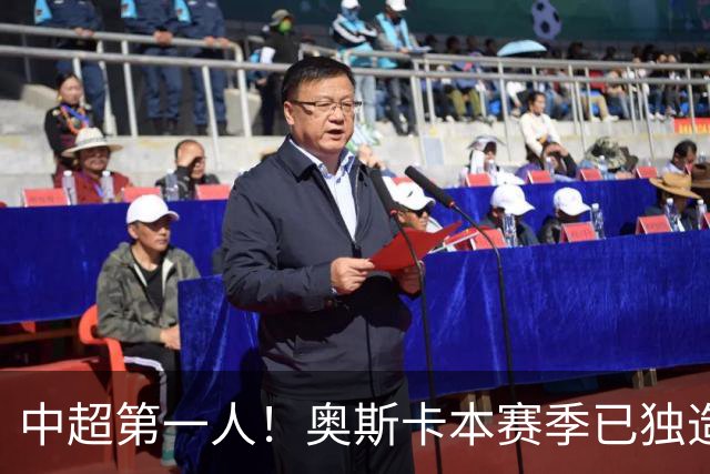 中超第一人！奥斯卡本赛季已独造20球：大赞云南的生活最滋润