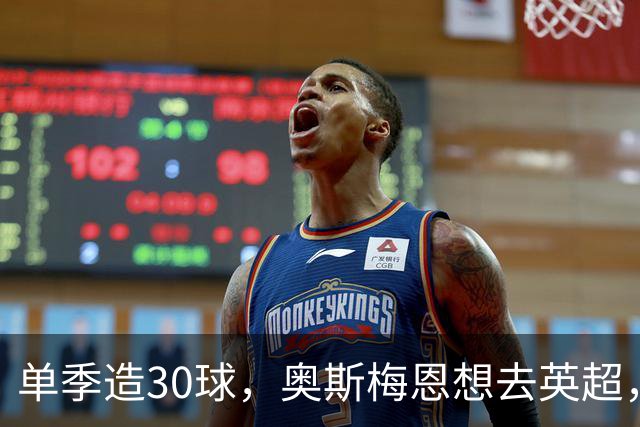 单季造30球，奥斯梅恩想去英超，曼联迎转机？