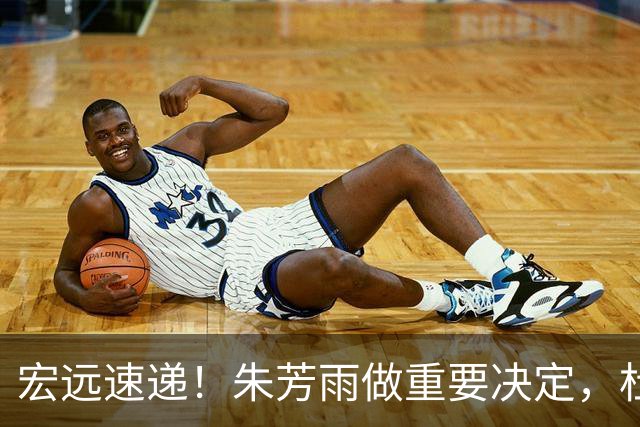 宏远速递！朱芳雨做重要决定，杜锋也表明态度，徐杰婉拒豪门邀请