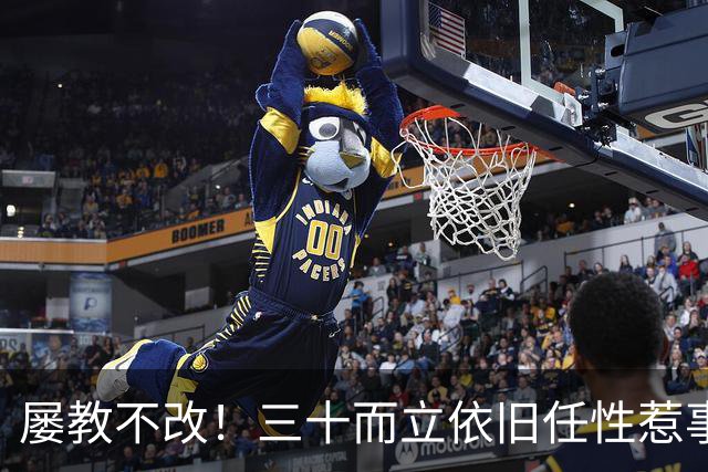 屡教不改！三十而立依旧任性惹事，韦世豪又一次亲手葬送口碑