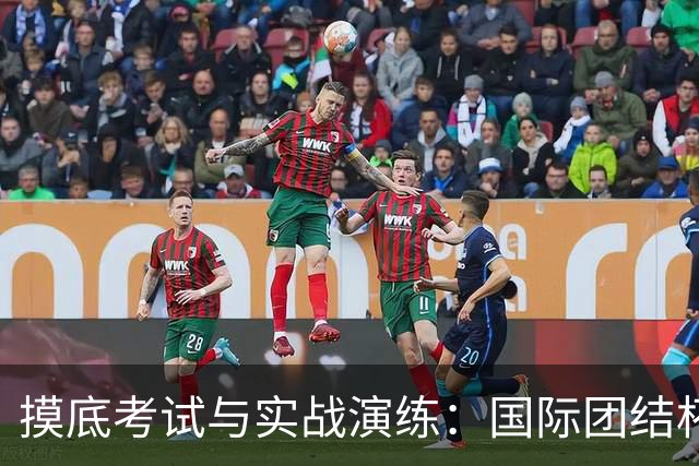 摸底考试与实战演练：国际团结杯成中国男篮关键“练兵场”｜记者观察