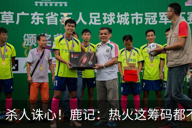 杀人诛心！鹿记：热火这筹码都不够换利拉德的 更何况是字母哥？