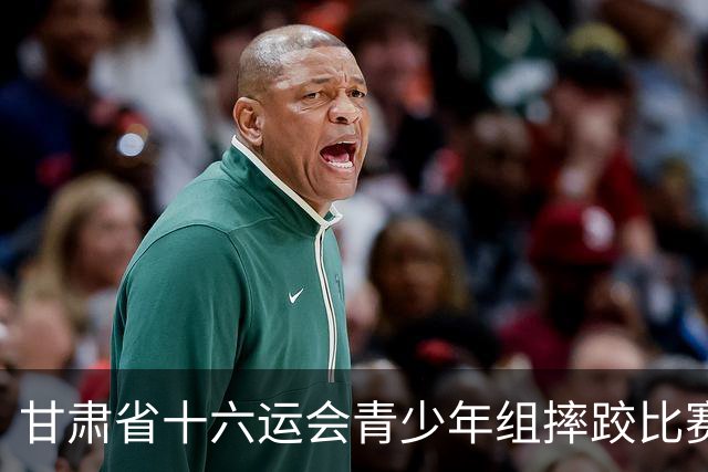 甘肃省十六运会青少年组摔跤比赛在定西开赛