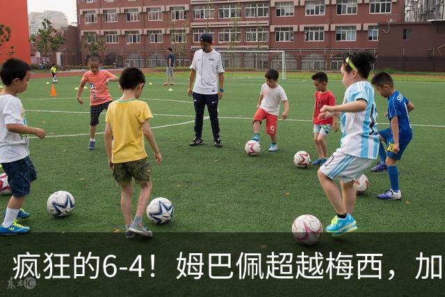 疯狂的6-4！姆巴佩超越梅西，加冕世界杯射手王，最新金靴榜出炉