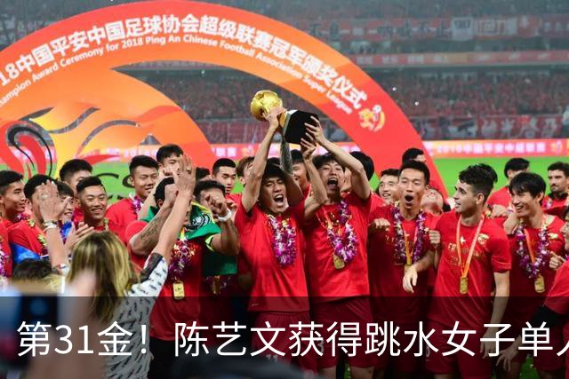 第31金！陈艺文获得跳水女子单人三米板冠军