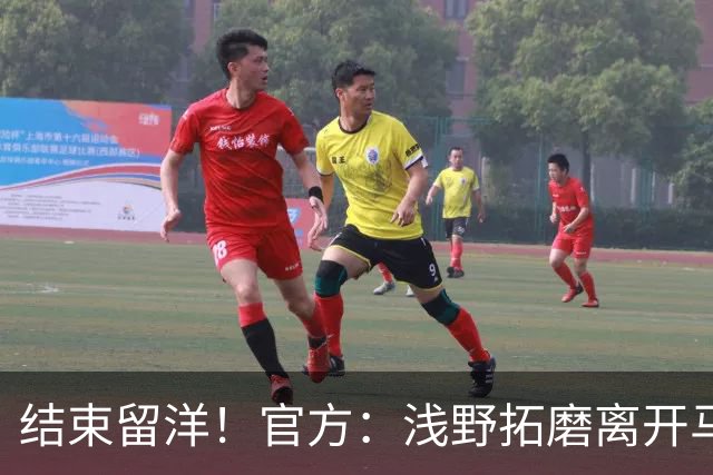 结束留洋！官方：浅野拓磨离开马略卡，时隔10年回归广岛三箭