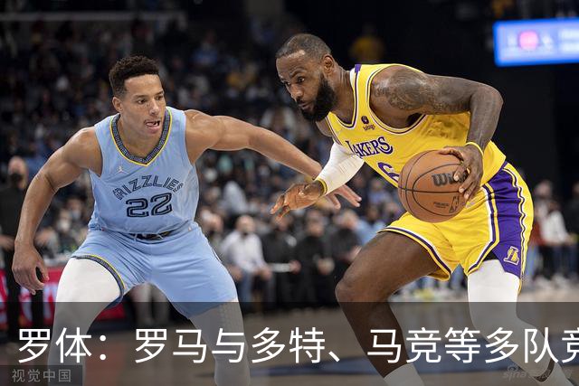 罗体：罗马与多特、马竞等多队竞争特雷索尔迪，球员优先选择罗马