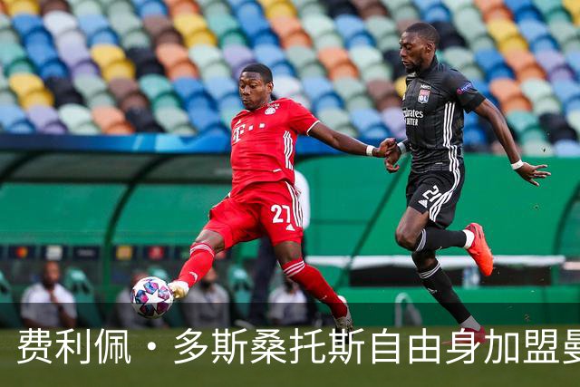 费利佩·多斯桑托斯自由身加盟曼谷联