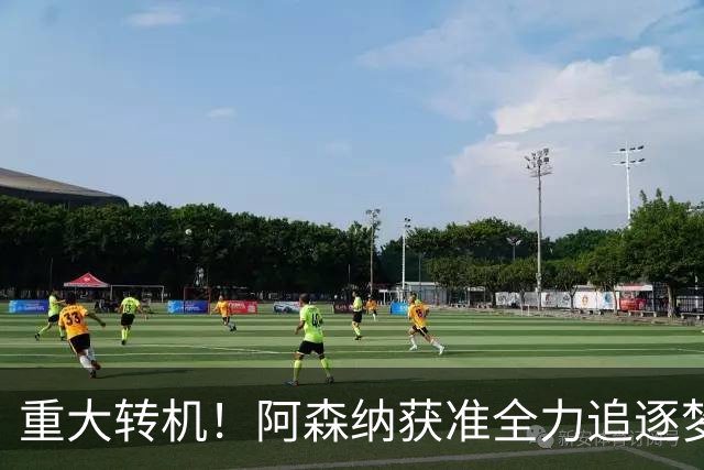 重大转机！阿森纳获准全力追逐梦想目标！高层重启一对一谈判