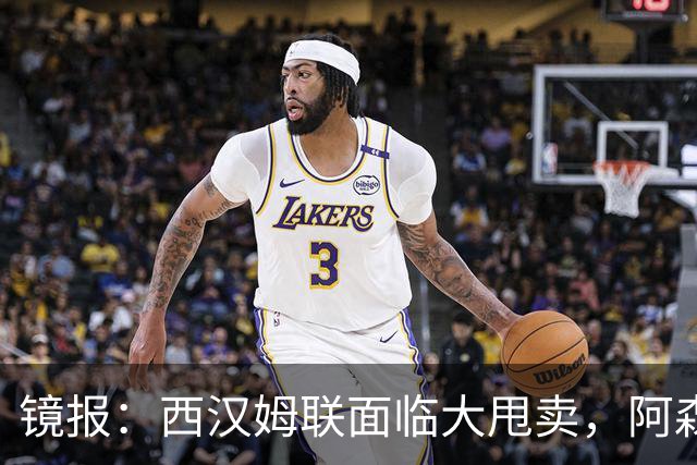 镜报：西汉姆联面临大甩卖，阿森纳有意签下旧将马夫罗帕诺斯