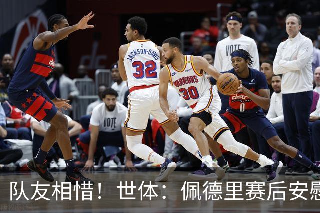 队友相惜！世体：佩德里赛后安慰孔德，并向前队友登贝莱致意