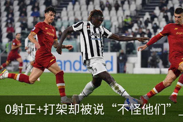 0射正+打架却被说“不怪他们” 阿根廷在世界杯决赛后的极致反差