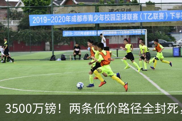 3500万镑！两条低价路径全封死，曼联中场补强陷入僵局