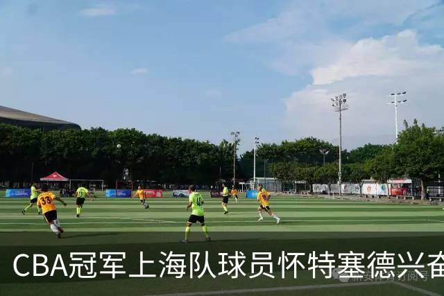 CBA冠军上海队球员怀特塞德兴奋剂违规